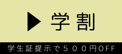 iPhone修理の学生割引